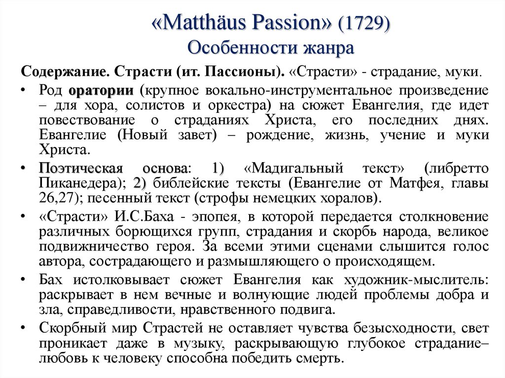 Доклад по теме И.С. Бах. Месса h-moll. Хор №3 'Kyrie eleison'