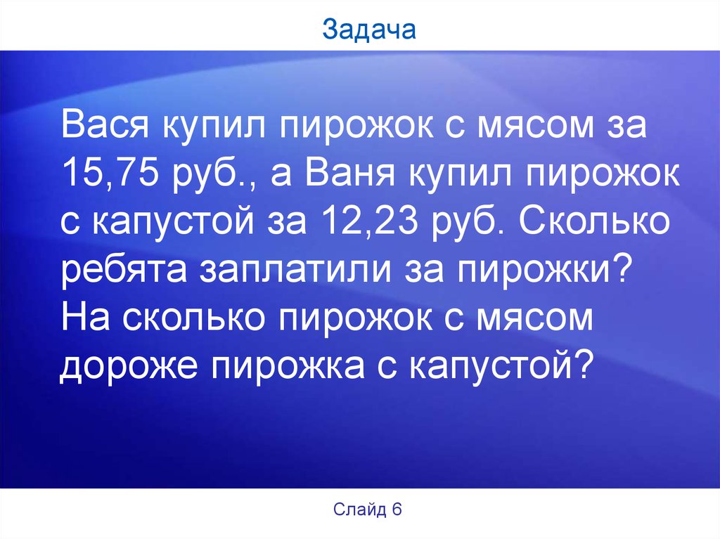 Задача вася. Задача про Васю. Решение задачи про Васю и фильм. Задание с Васей. Задачка Вася дал сдачу.