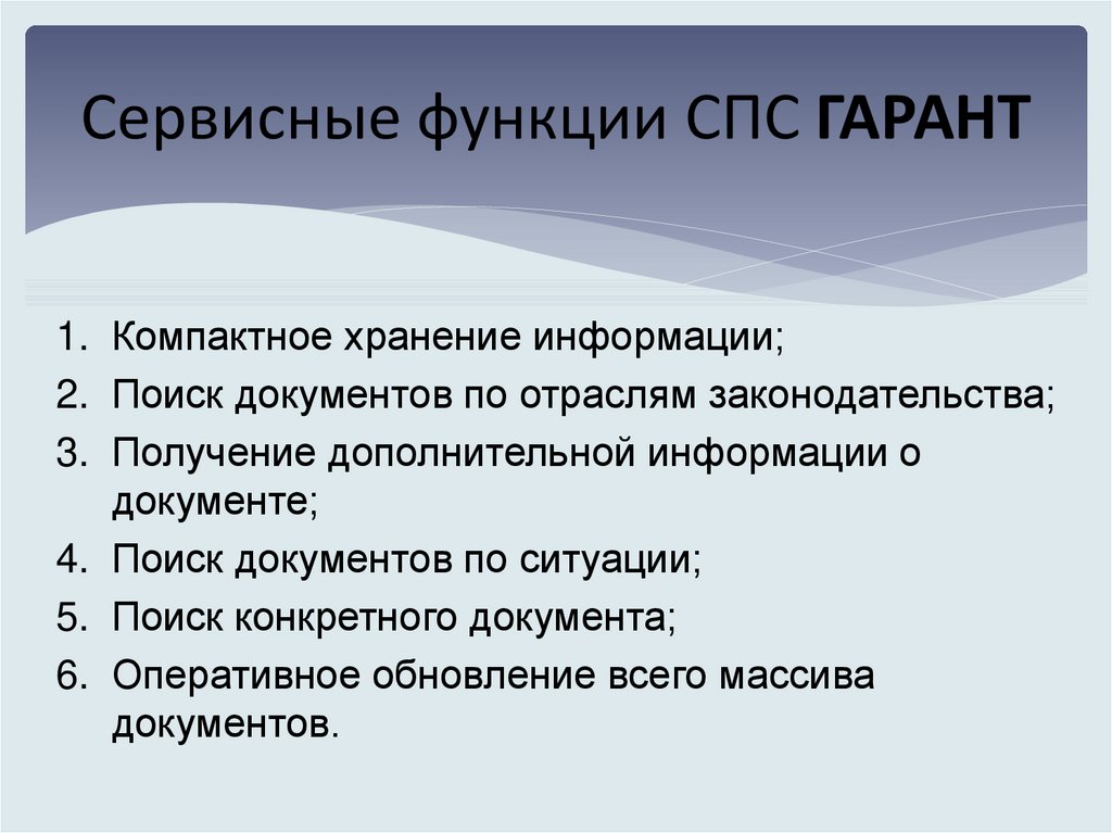 Возможности спс