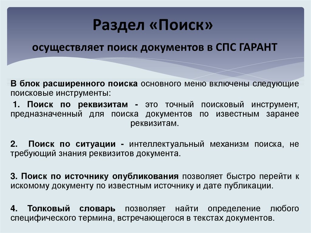 Правовая система гарант презентация