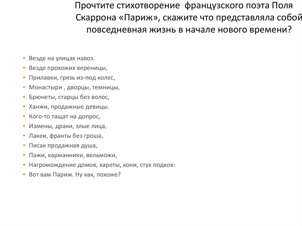 Поэт читает стихи. Смысл стихотворения француженка. Стих про француза в автобусе. Стихотворение француза