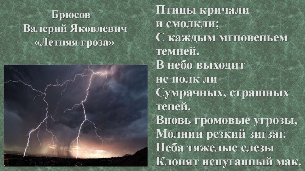 Текст Про Грозу В Официально Деловом Стиле