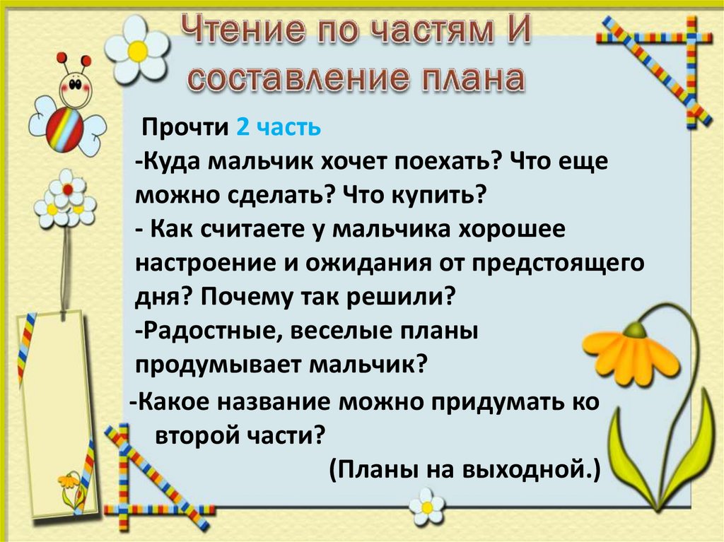 С маршак хороший день по м пляцковскому сердитый дог буль презентация