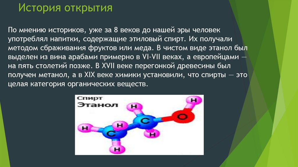 Значение и применение спиртов - презентация онлайн