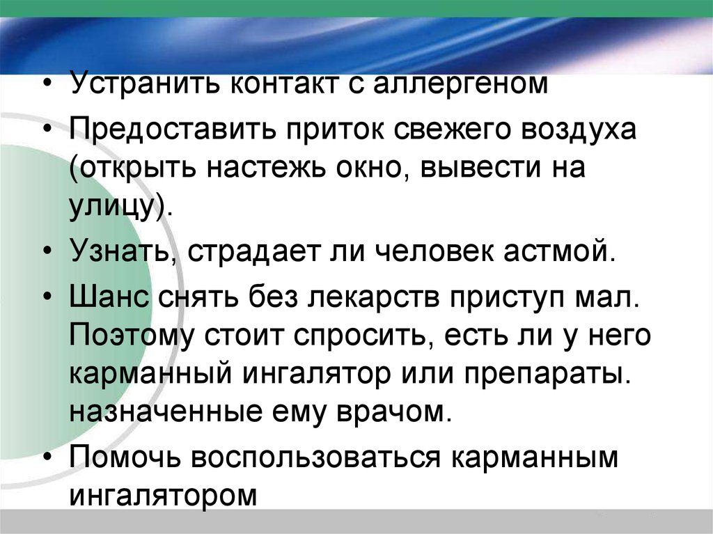 Острые аллергозы презентация