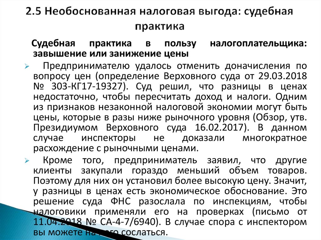 Постановление 53 налоговая выгода