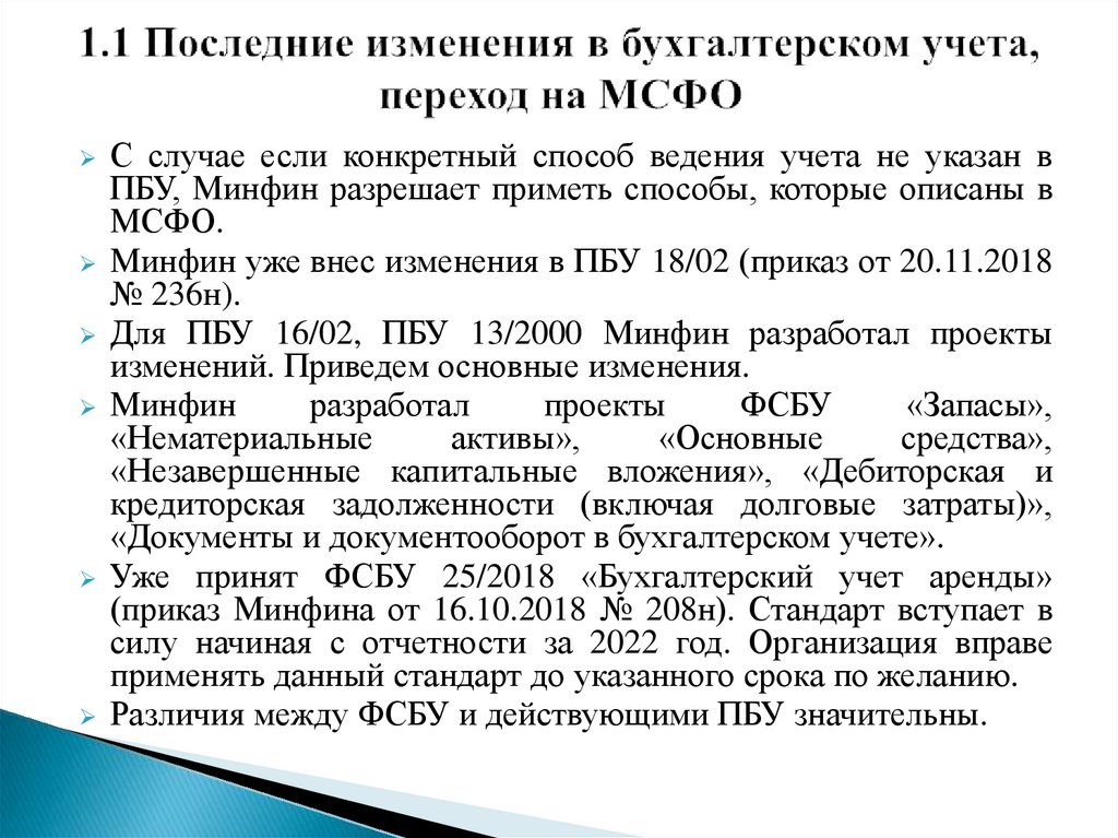 Поправка минфина