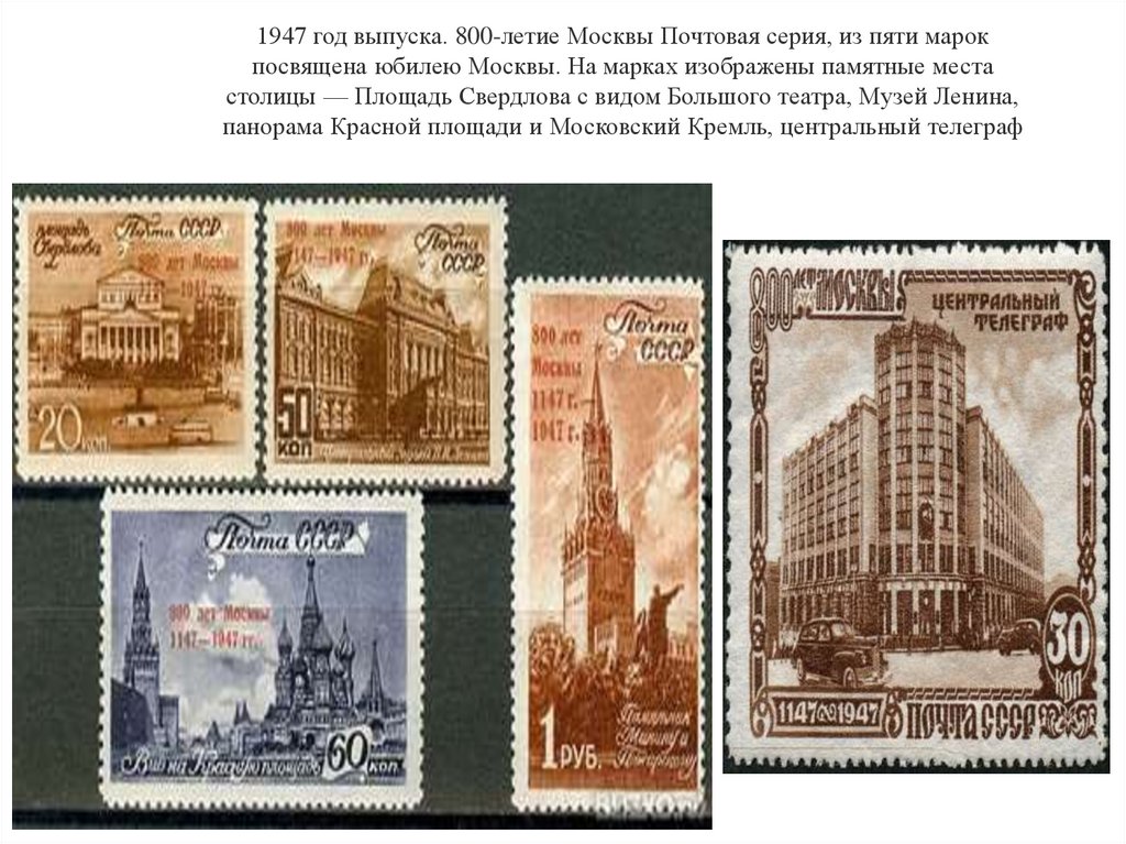 На марке изображен. Марки в Москве. Марка 800 лет Москвы. Почтовые марки 850 лет Москвы. Марка 850 лет Владимиру.