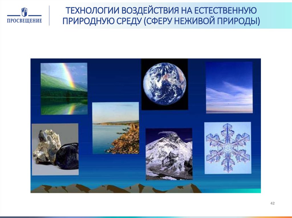 Уровень неживой природы. Информационные процессы в неживой природе. Сферы неживой природы. Информационные процессы в природе картинки. Информационное взаимодействие в неживой природе.