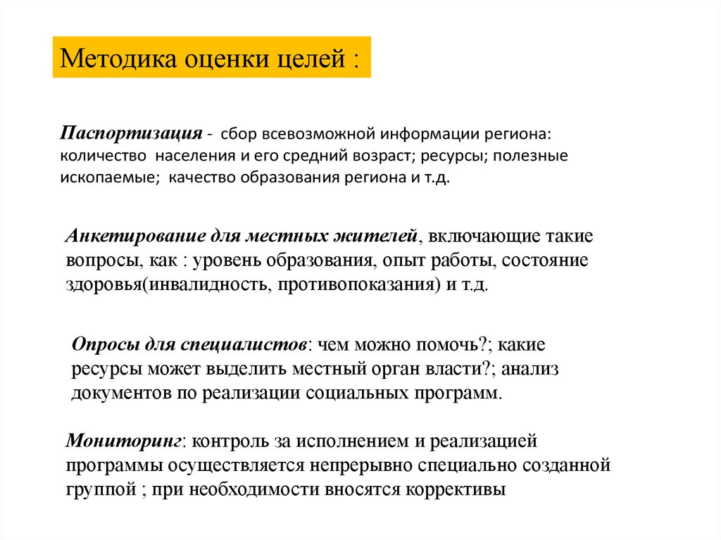 Оцените в целом. Паспортизация населения. Полезные ископаемые анкетирование. Методика проведения паспортизации. Цели паспортизации пути.