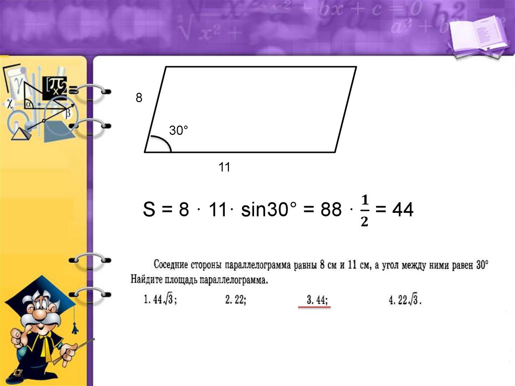 Теоремы площадей 8 класс. Соседние стороны параллелограмма. Теорема 9 класса геометрия площадь. Смежные стороны.