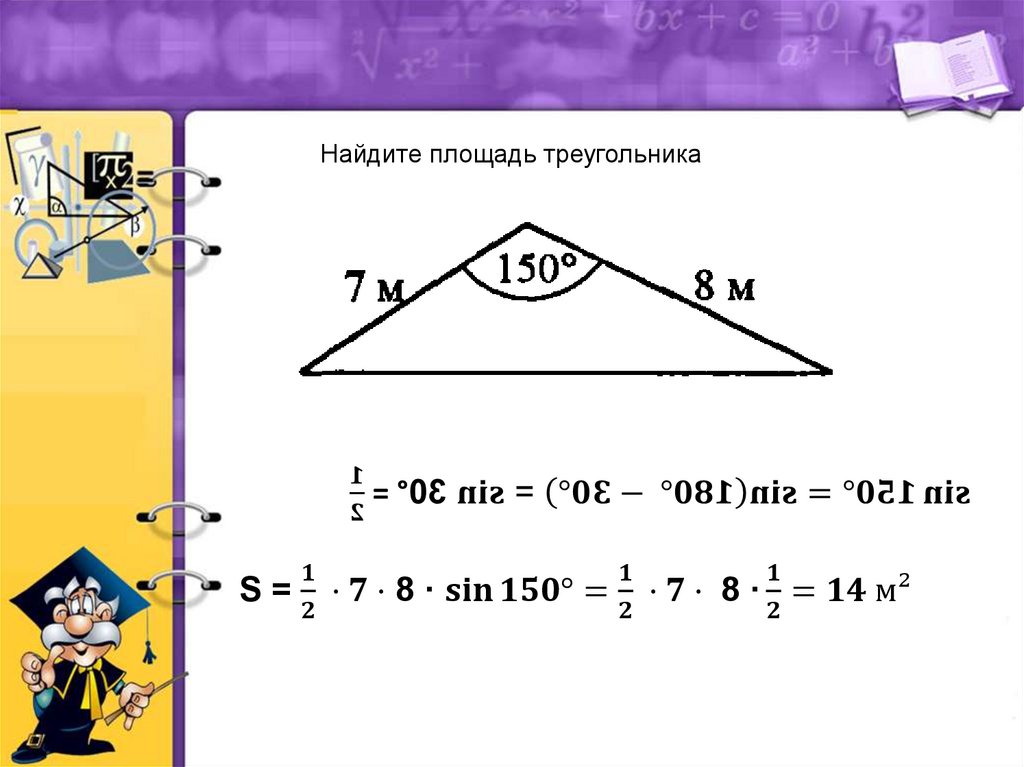 Найти площадь треугольника решение. Найдите площадь треугольника. Площадь треугольника 9 кла. Теорема нахождения площади треугольника. Формулы площади треугольника 9 класс.