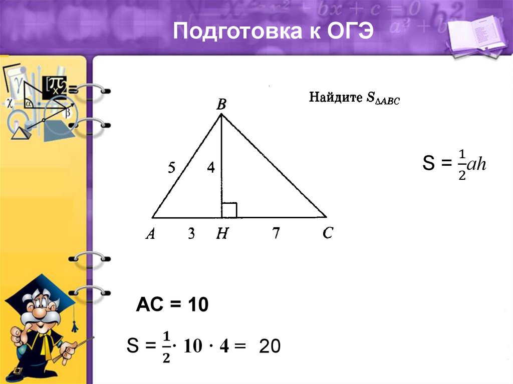 Площадь треугольника 8 класс геометрия мерзляк презентация