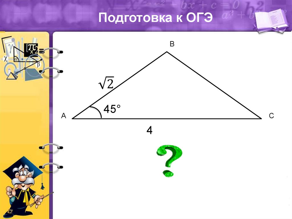 3 4 abc 3. Теорема о площади треугольника 9 класс. Площадь треугольника 9 класс. Треугольники ОГЭ. Площадь треугольника 9 класс презентация.