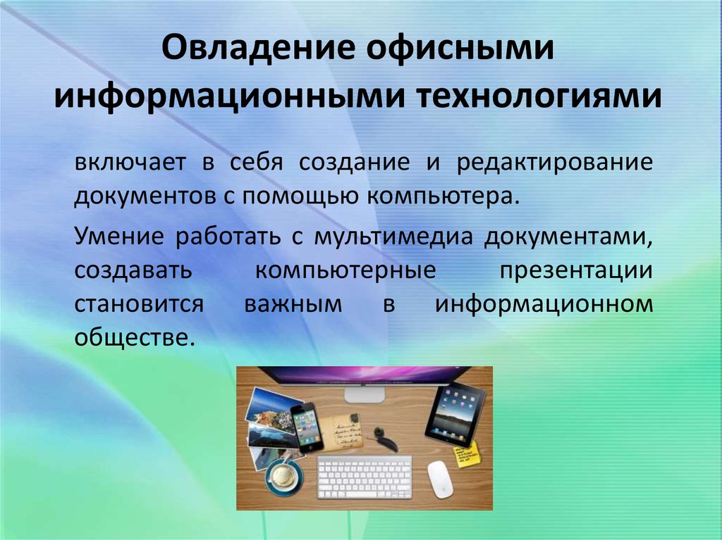 Инструменты информационной деятельности