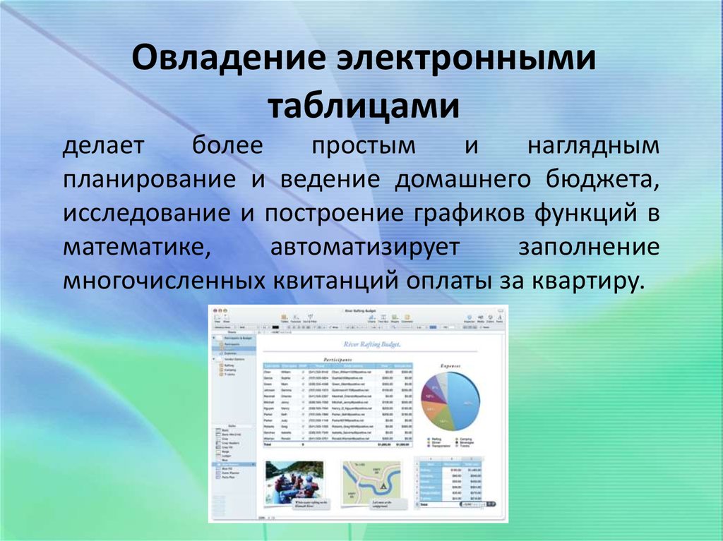 Что понимают под табличным процессором и электронными таблицами