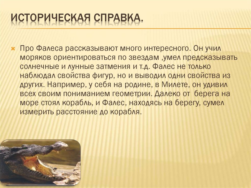 Историческая справка.