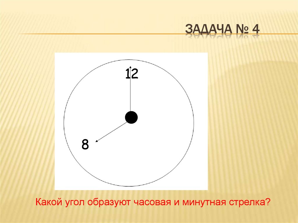 Задача № 4