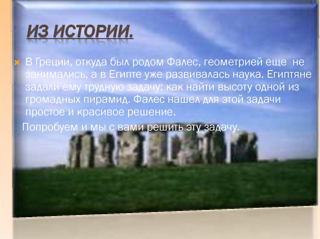 Из истории.