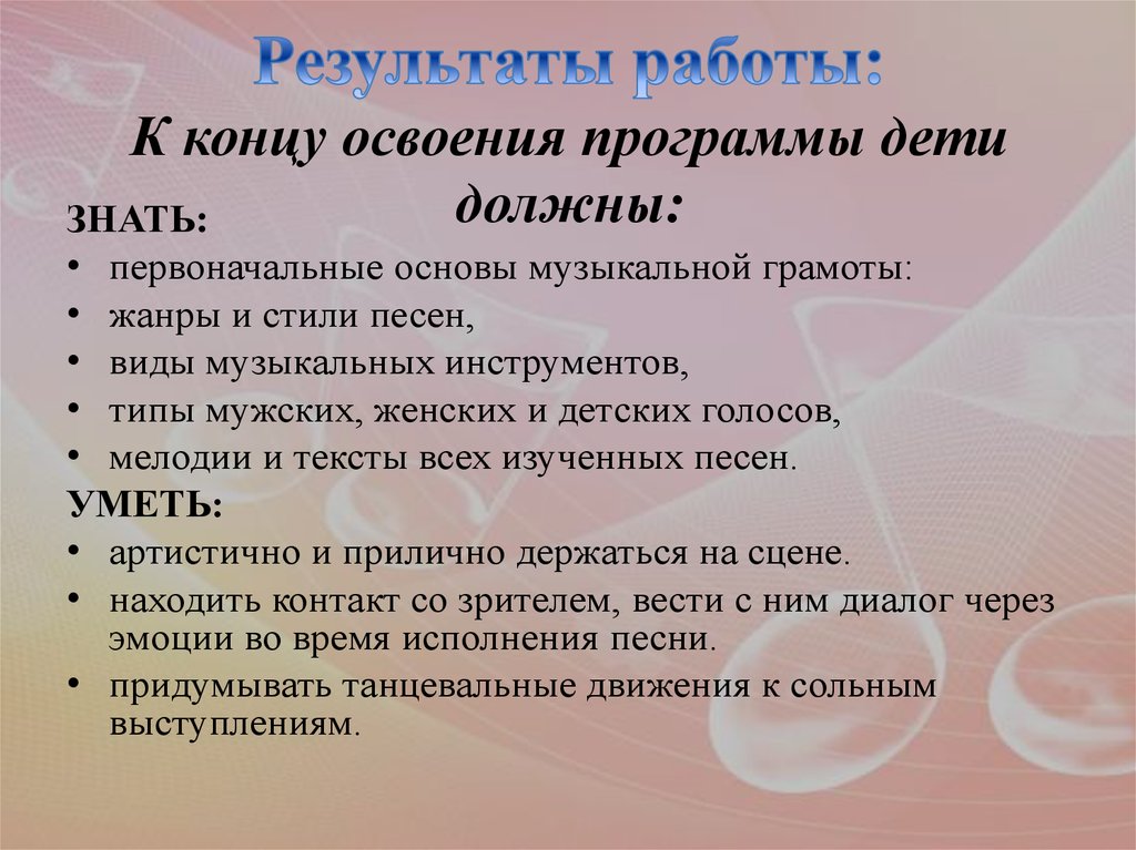 Дополнительная общеразвивающая программа художественной направленности. Результат освоения программы музыкальная грамота.