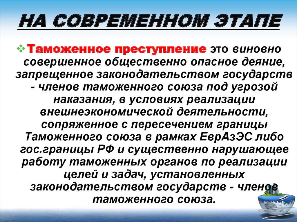 Преступление это виновно. Таможенная преступность. Преступления в сфере таможенного дела. Виды таможенных правонарушений. Признаки таможенных преступлений.