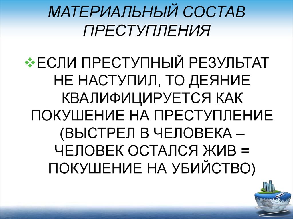 Элементы материального состава. Формальный и материальный состав преступления. Материальный формальный и усеченный состав преступления. Материальный состав пре. Формальное и материальное преступление.