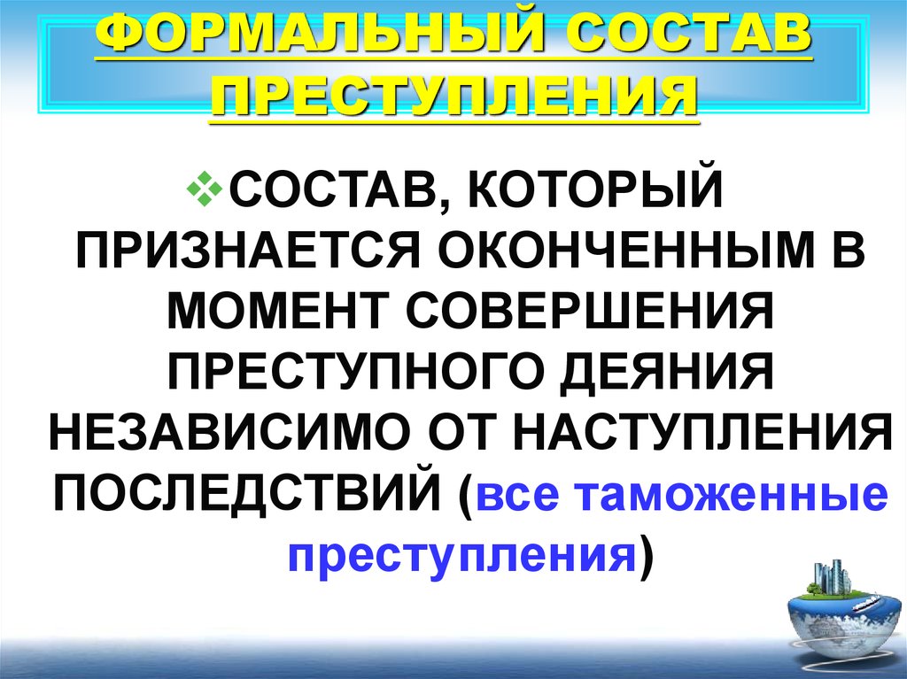 Формальный состав это