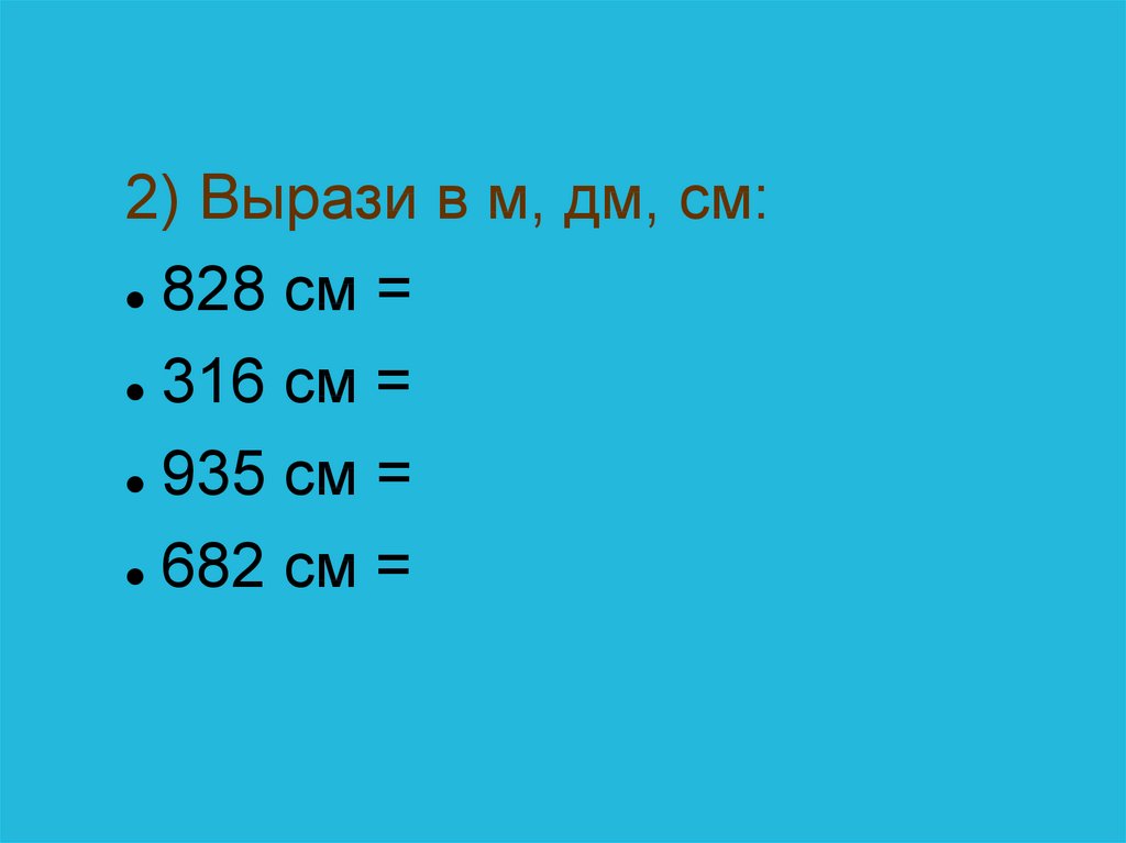 Приемы устных вычислений в пределах 1000 закрепление 3 класс презентация