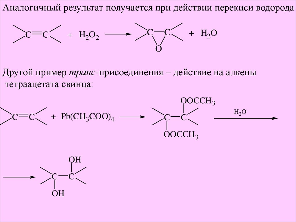 Алкен в кислой среде