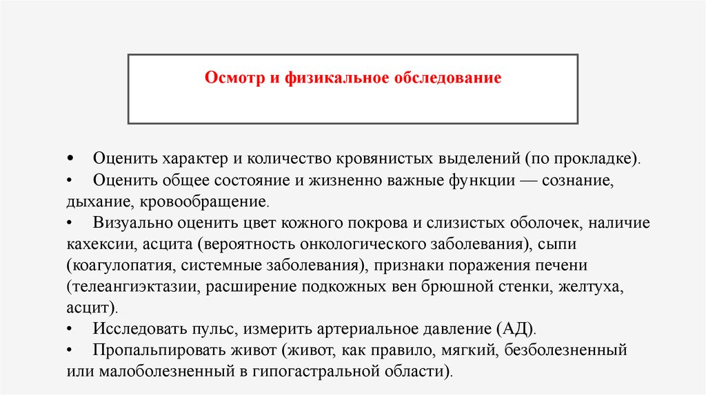 Карта вызова смп маточное кровотечение не связанное с беременностью