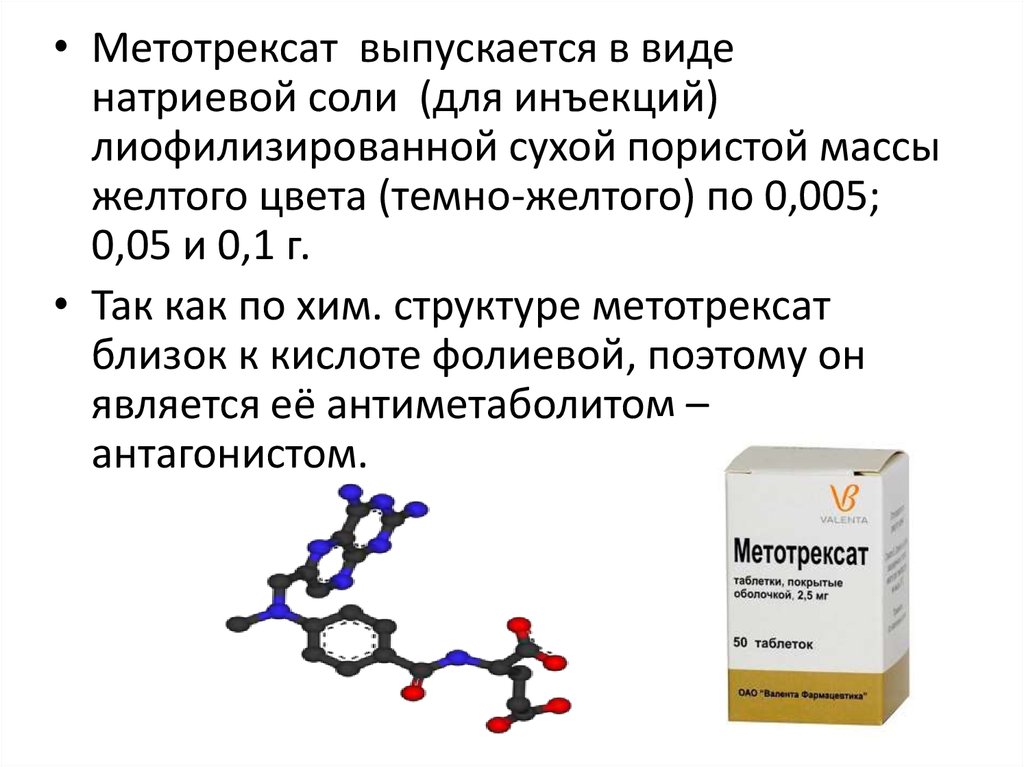 При приеме метотрексата можно. Метотрексат уколы 20мг. Метотрексат таблетки группа препарата. Противоопухолевый препарат Метотрексат является. Метотрексат структура.