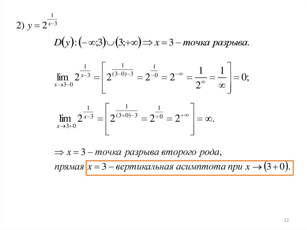 Роды точек разрыва. Точка разрыва второго рода. Разрыв функции 1 и 2 рода. Точки разрыва функции второго рода. Разрыв второго рода примеры.