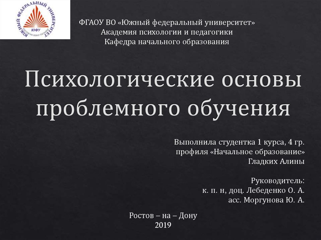 Психологические основы проблемного обучения презентация