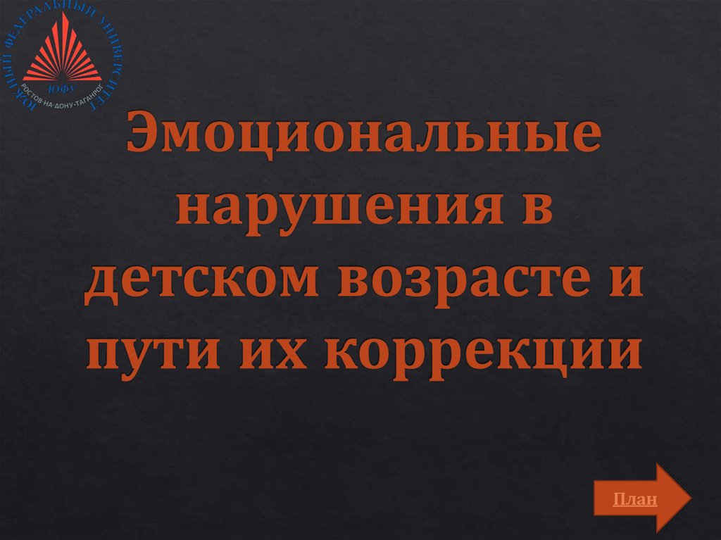 Психологические основы проблемного обучения презентация