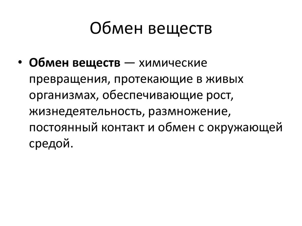 Обмен веществ рака