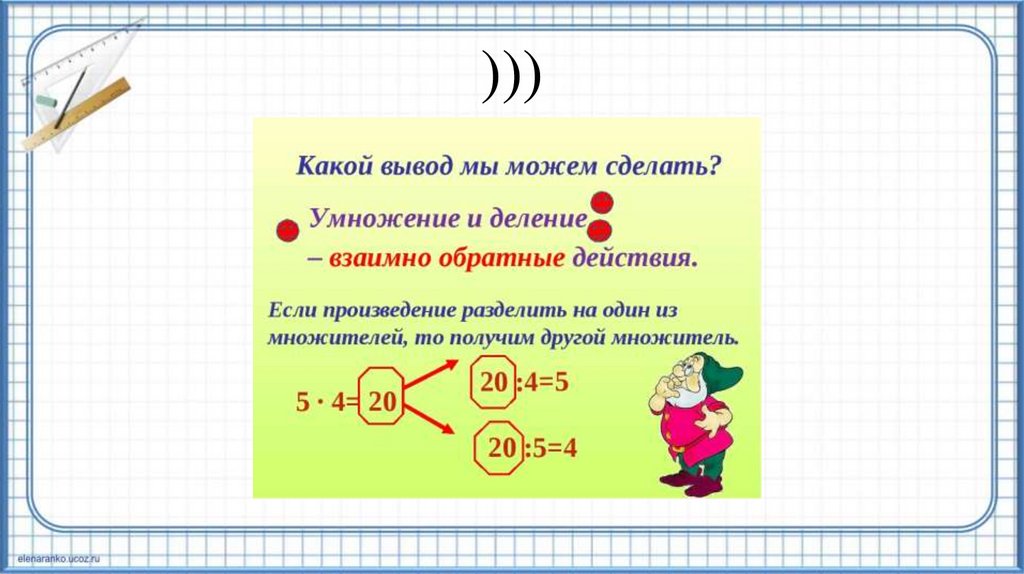 Презентация связь между компонентами и результатом умножения 2 класс школа россии презентация