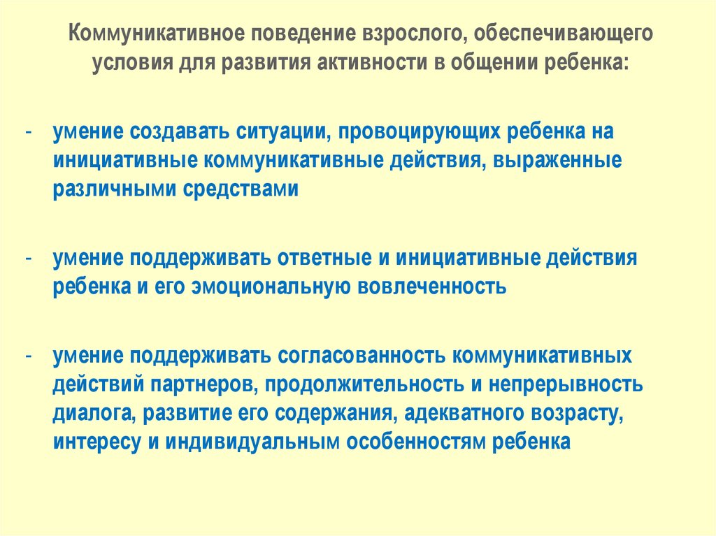 Коммуникативное поведение подростка. Коммуникативное поведение. Формирование коммуникативного поведения. Коммуникативная инициатива это. Доречевое развитие ребенка.