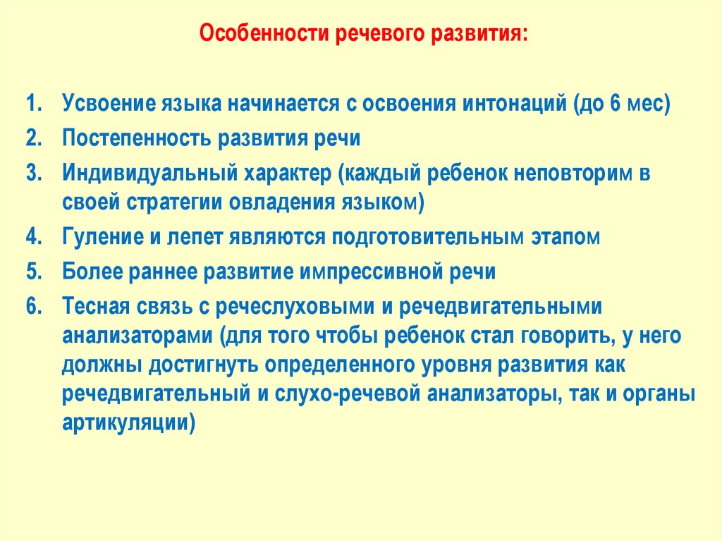 Речь индивидуальные особенности. Индивидуальные особенности речи. Доречевое развитие ребенка. Гуление и лепет. Раннее речевое развитие гуление.