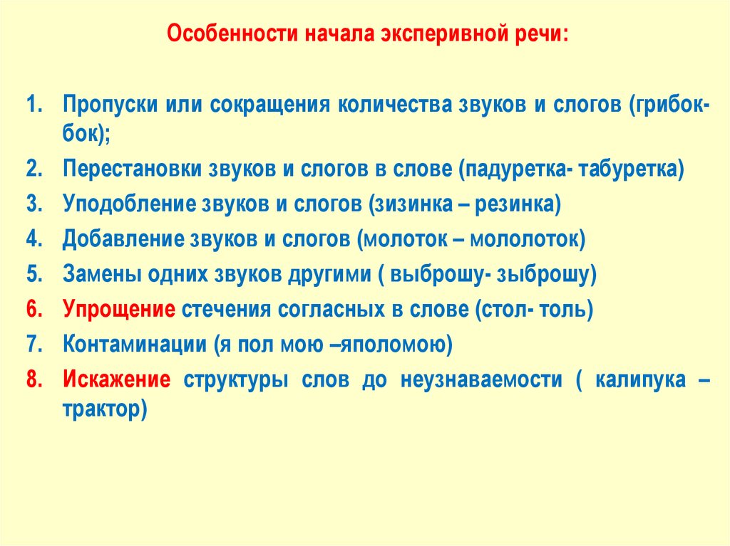 Особенности начала. Явления доречевой и речевой коммуникации.