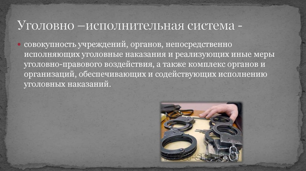 Схема уголовно исполнительной системы минюста