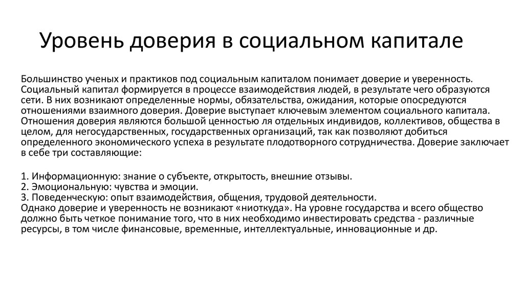 Показатели социального капитала. Социальный капитал определение. Компоненты социального капитала. Функции социального капитала. Теория социального капитала.