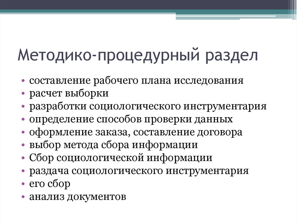 Стратегический план социологического исследования