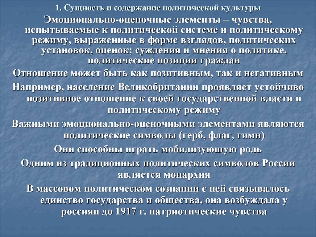 Каково содержание политической системы общества. Содержание политической культуры. Политическая культура сущность и содержание. Сущность и содержание политической культуры. Политическая культура сущность.