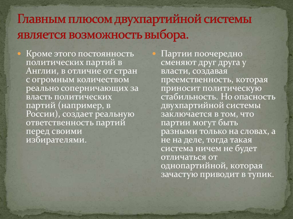 Обязанности партий. Плюсы двухпартийной системы. Двухпартийная система в Англии.