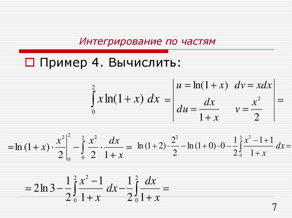 Определенный интеграл. Формула интегрирования по частям (пример  4) - online presentation