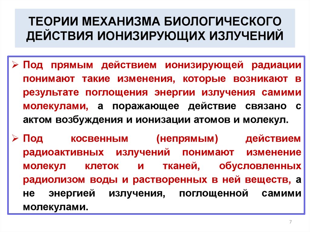 Контрольная работа по теме Поражающее действие радиации