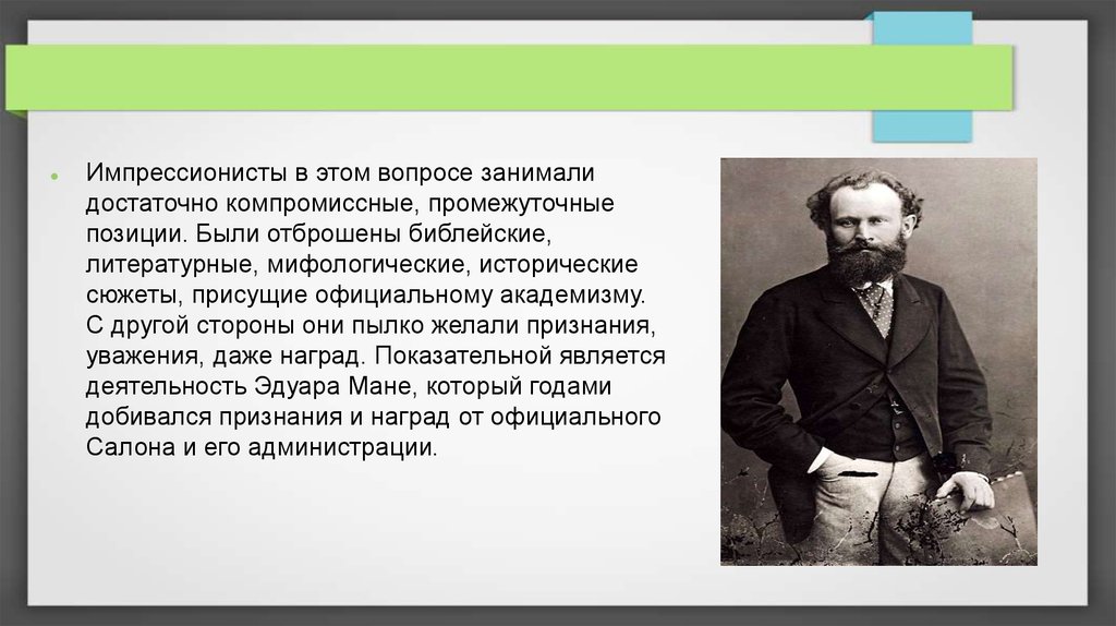 Предпосылки импрессионизма. Импрессионизм композиторы. Импрессионизм в скульптуре.