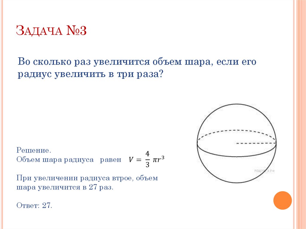 Задача №3