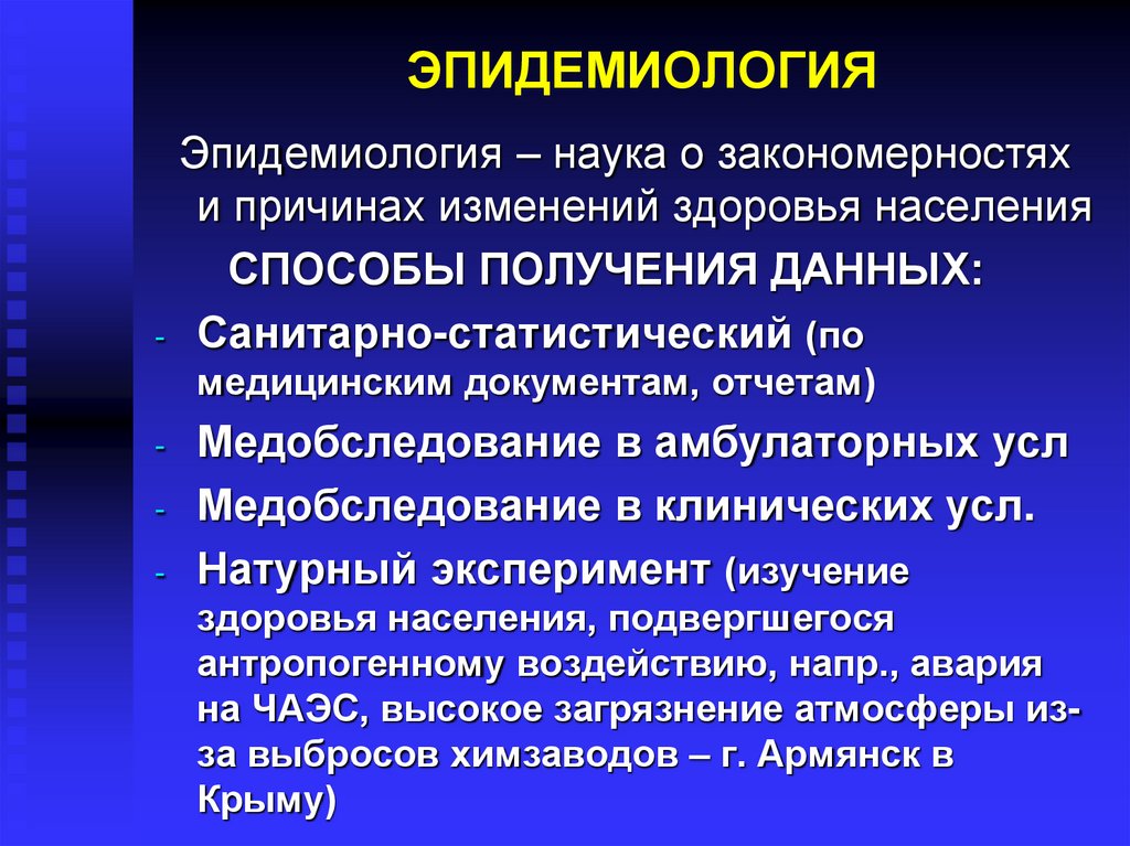 Изменения здоровья. Эпидемиология это наука. Эпидемиология как наука изучает. Эпидемиология это кратко. Понятие о науке эпидемиологии.