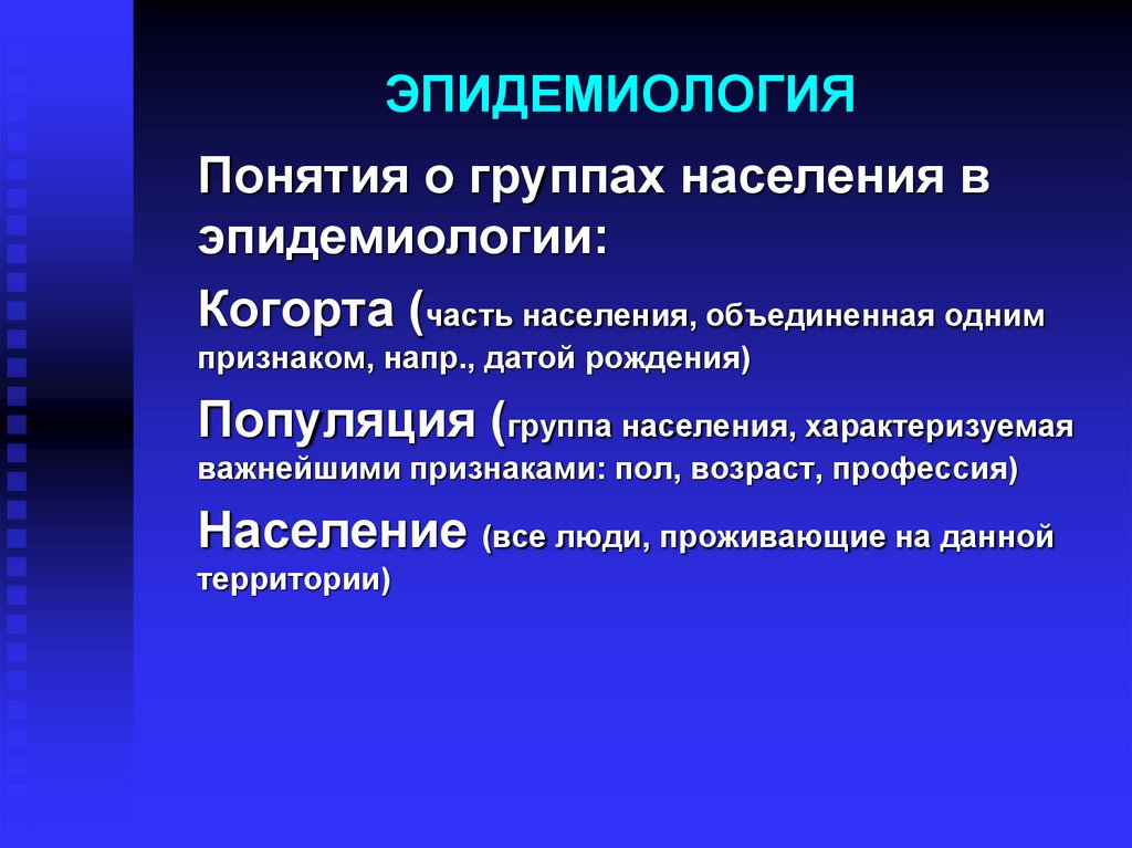 Эпидемиология это. Понятие об эпидемиологии. Эпидемиология определение. Эпидемиология презентация. Направления эпидемиологии.